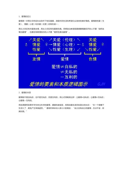 政治书少年对爱情的看法和观点