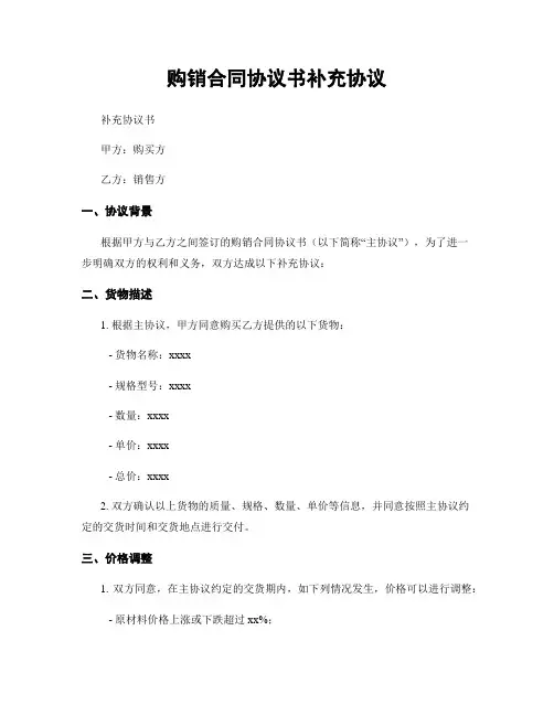 购销合同协议书补充协议