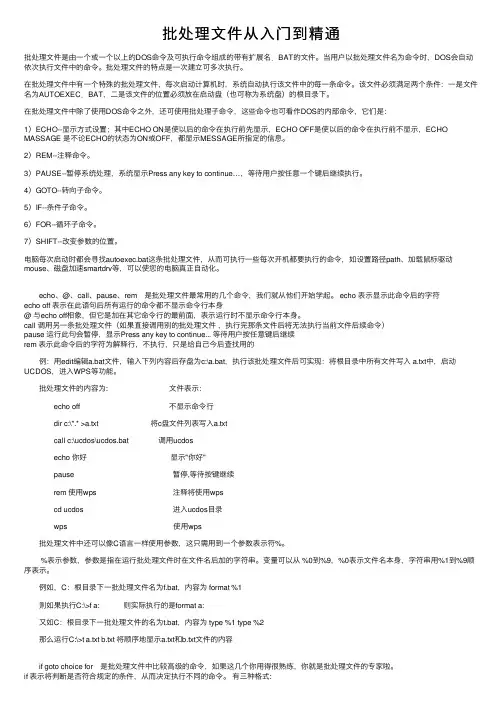 批处理文件从入门到精通
