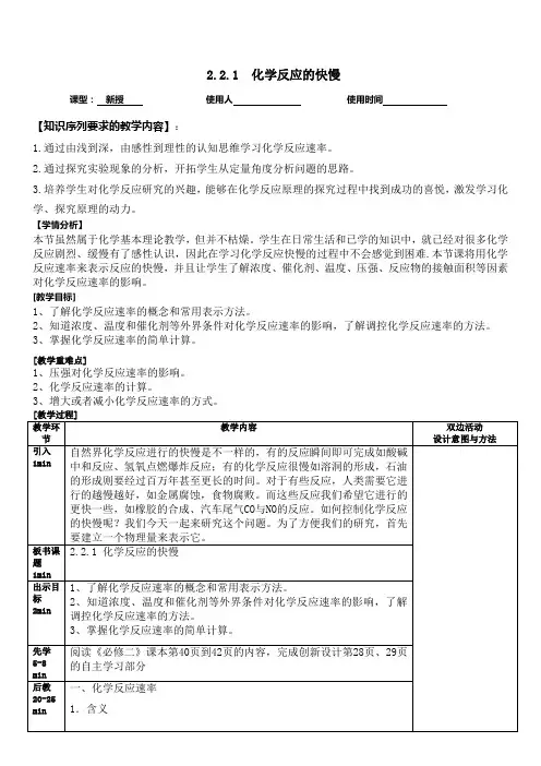 高中化学必修二《化学反应的快慢》教案