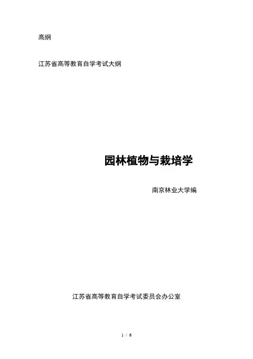 27828园林植物与栽培学