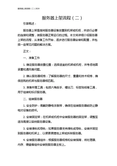 服务器上架流程(二)2024