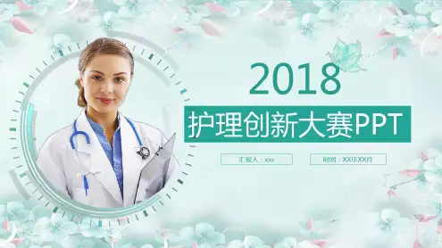 护理创新大赛word版本-2022年学习资料