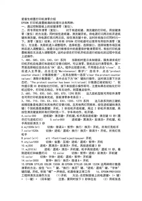 爱普生喷墨打印机清零介绍