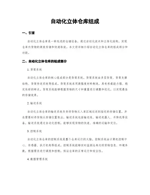 自动化立体仓库组成