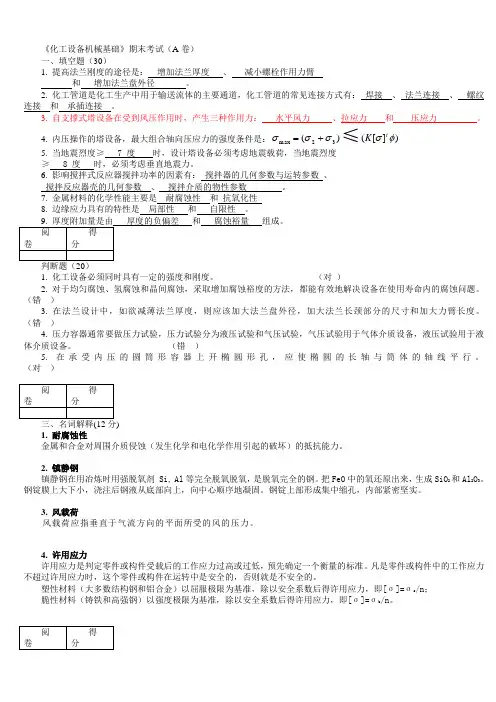 化工设备机械基础-复习题