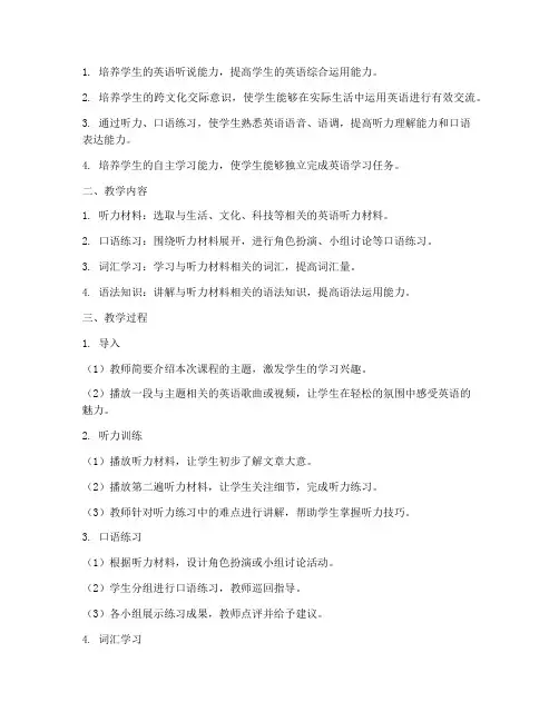新世纪大学英语视听说教案