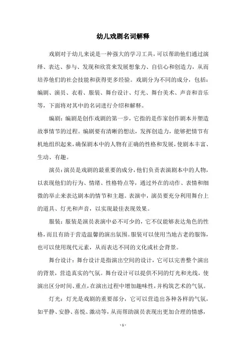 幼儿戏剧名词解释