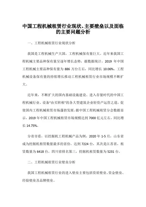 中国工程机械租赁行业现状、主要壁垒以及面临的主要问题分析