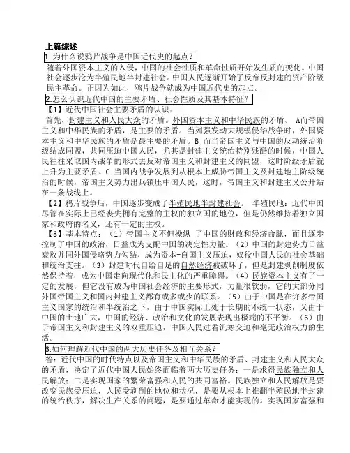 近代史课后习题及习题册重点大题