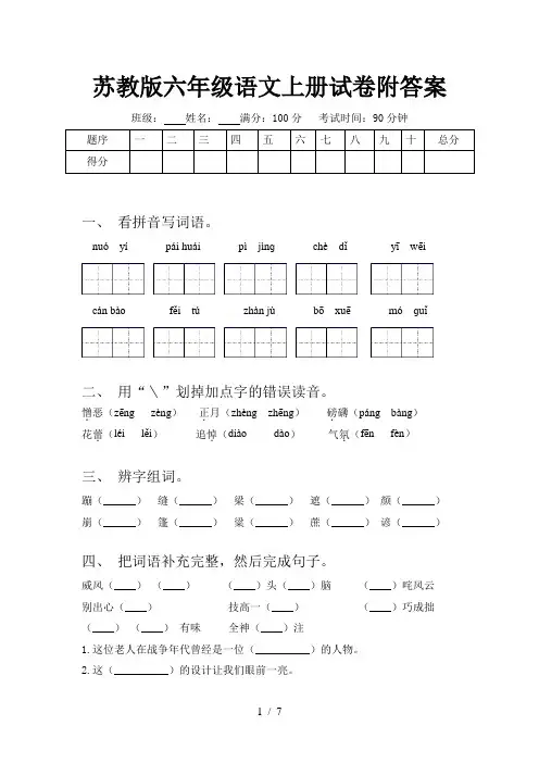 苏教版六年级语文上册试卷附答案