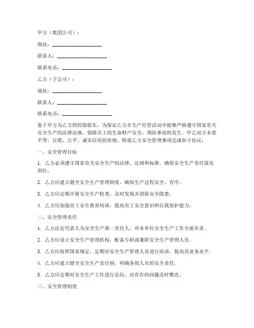 子公司安全管理协议书