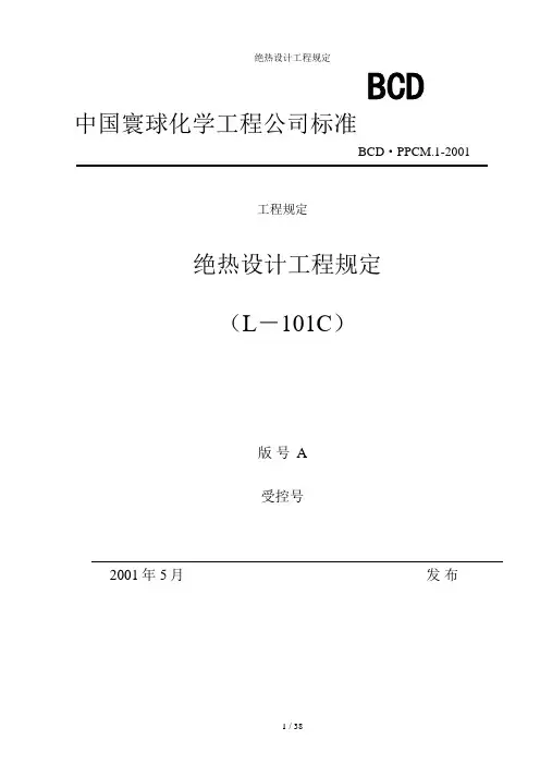 绝热设计工程规定