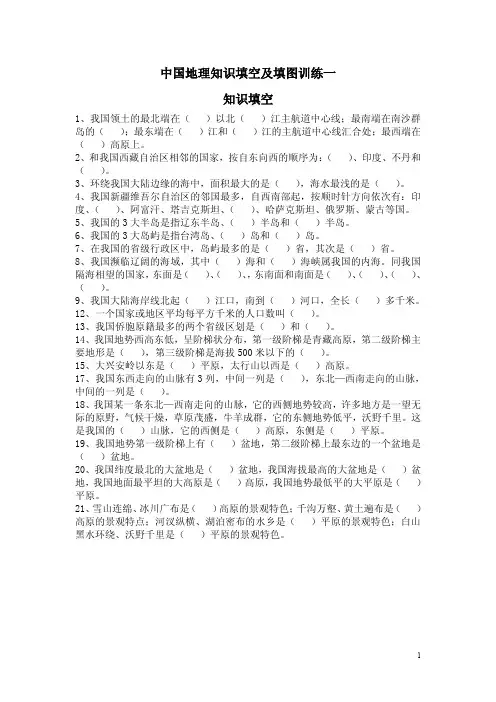 中国地理知识填空