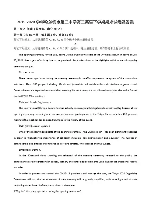 2019-2020学年哈尔滨市第三中学高三英语下学期期末试卷及答案