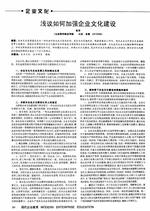浅议如何加强企业文化建设