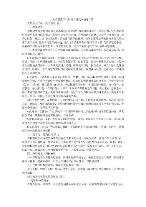 人教版数学九年级上册教案精选7篇