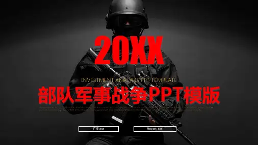 部队军事战争PPT模版