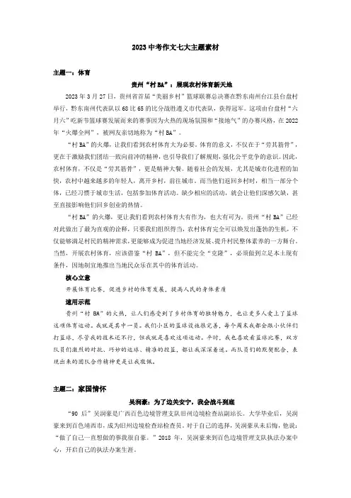 2023年中考作文七大主题素材