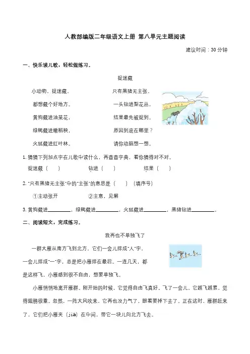 部编版二年级语文上学期 第八单元主题阅读(含答案及详细解析)