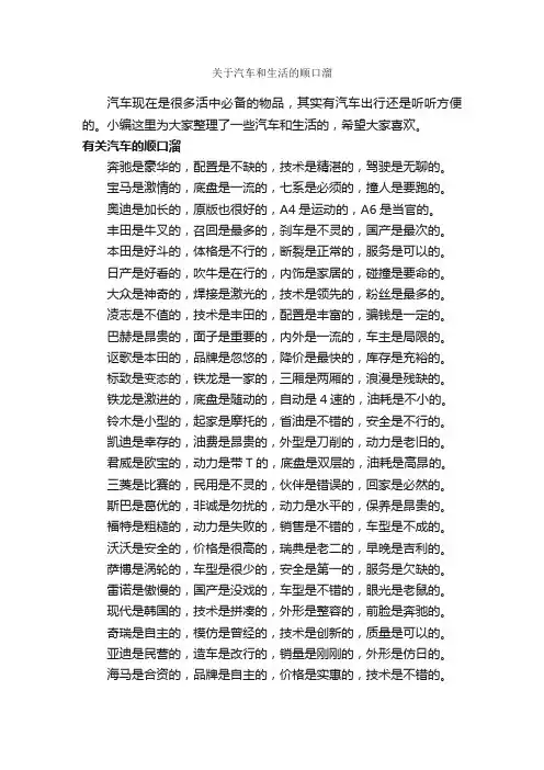 关于汽车和生活的顺口溜_顺口溜