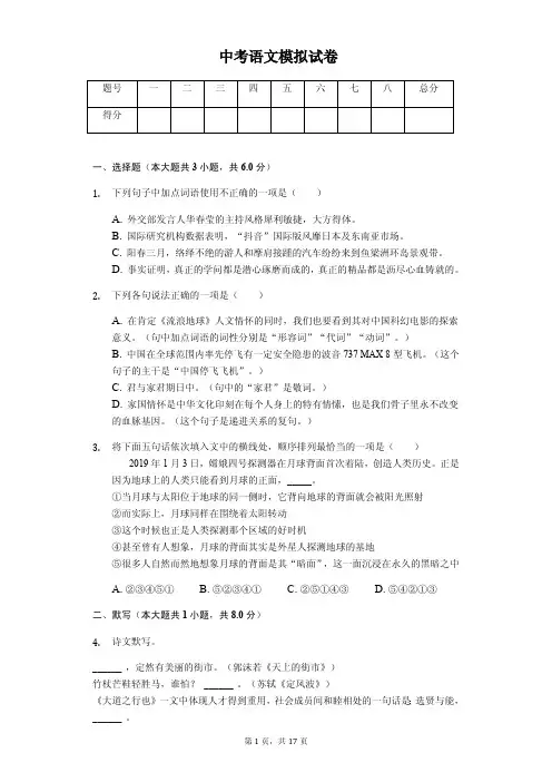 2020年湖北省襄阳市中考语文模拟试卷解析版