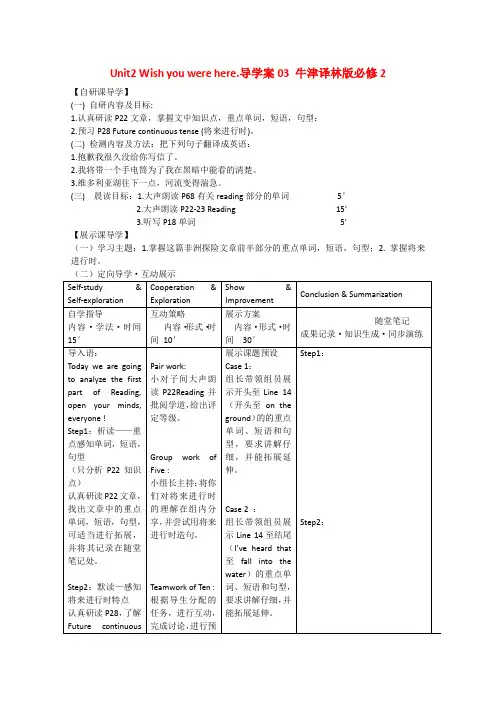 高一英语学案：Unit《Wishyouwerehere》牛津译林版必修_2