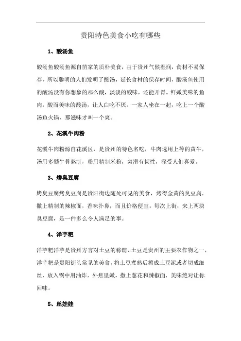 贵阳特色美食小吃有哪些