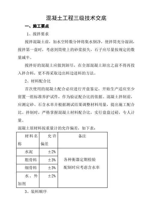 一二三级技术交底大全