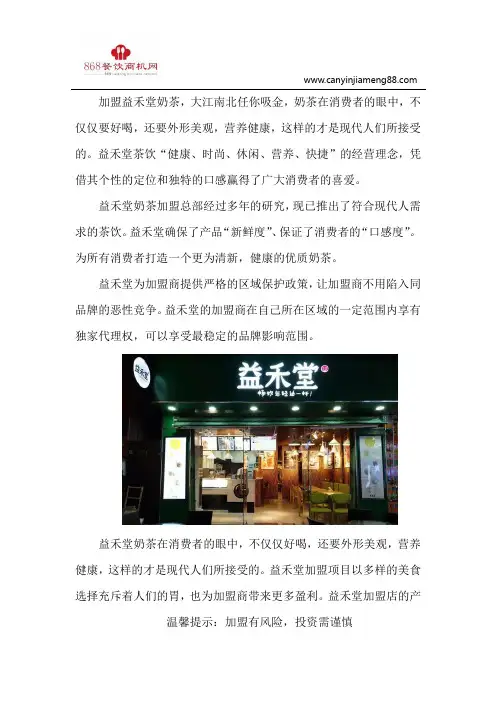 益禾堂奶茶加盟有奶哪些优势？