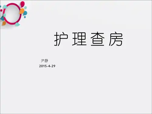 椎体成形术护理查房