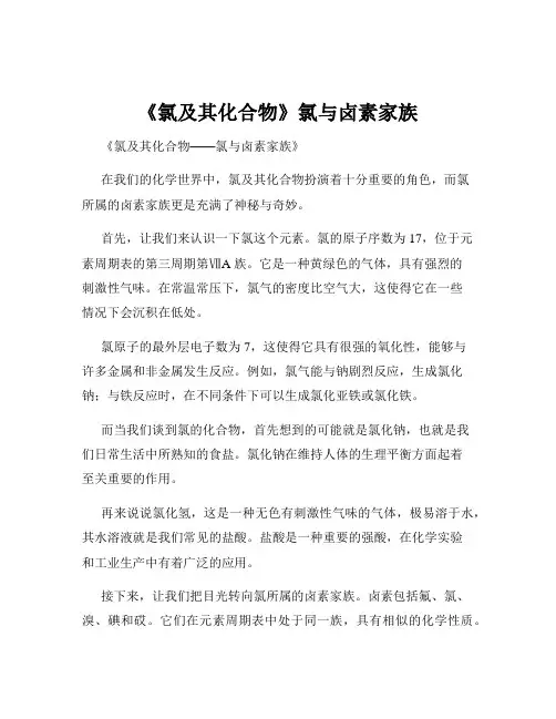 《氯及其化合物》氯与卤素家族