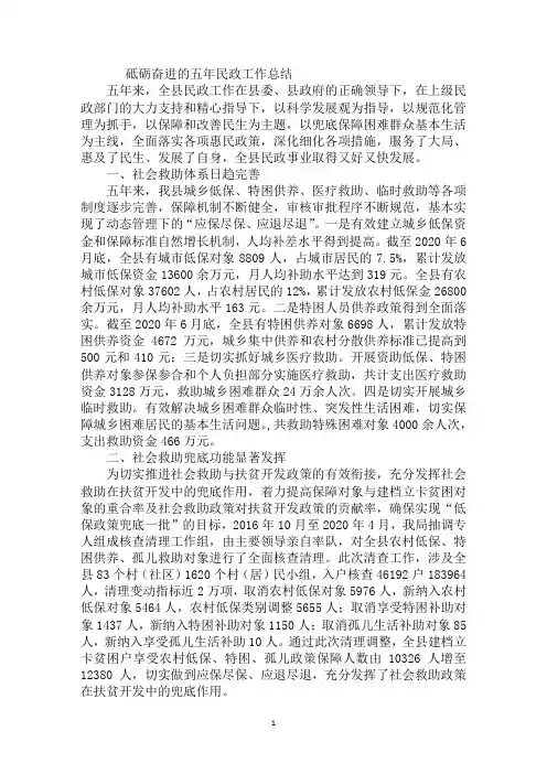 砥砺奋进的五年民政工作总结