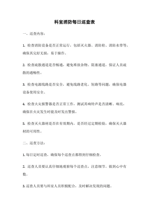 科室消防每日巡查表