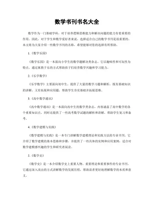 数学书刊书名大全
