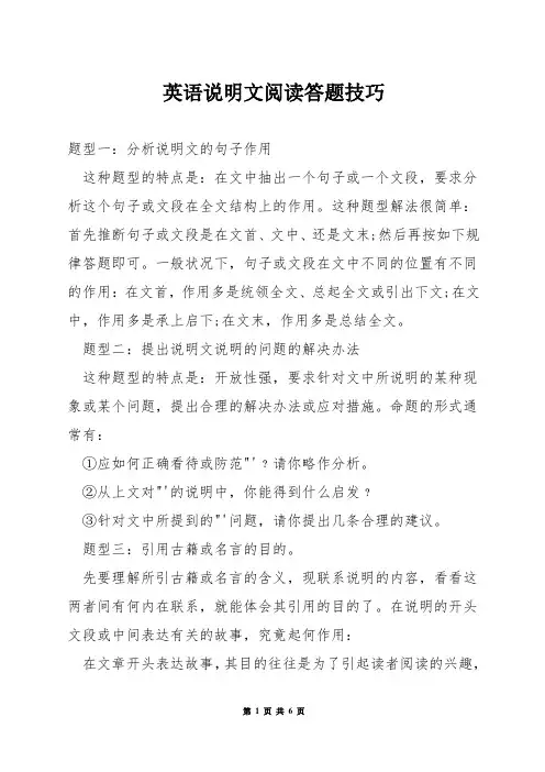 英语说明文阅读答题技巧