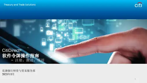 citidirect 软件令牌操作指南说明书