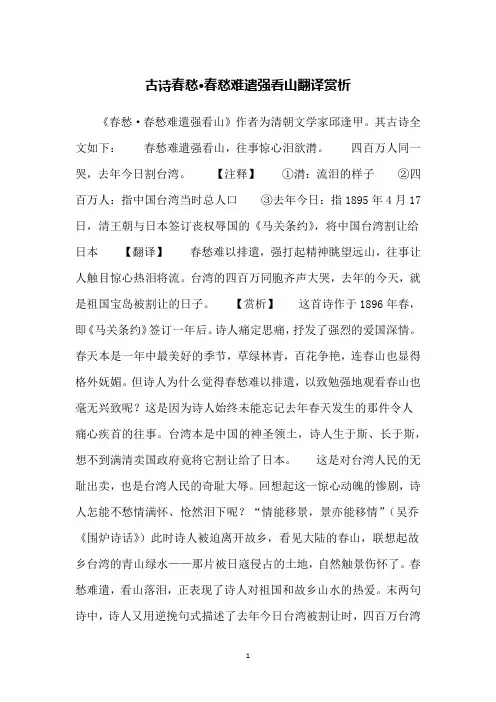 古诗春愁·春愁难遣强看山翻译赏析