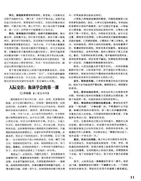 人际交往：你该学会的第一课