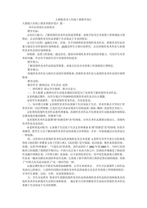 人教版美术八年级上册教学设计