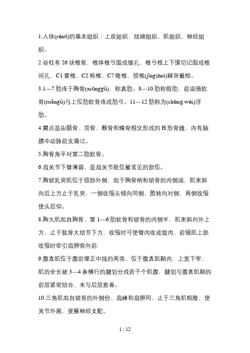 放射医学技术(士)考试重点——基础知识