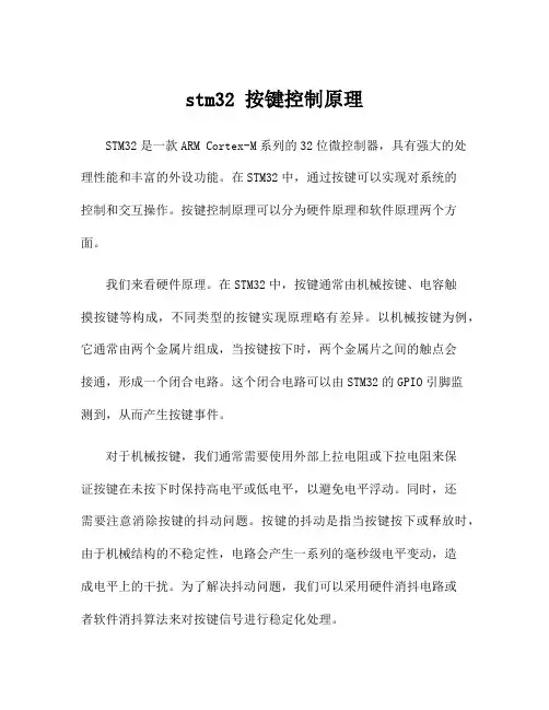stm32 按键控制原理