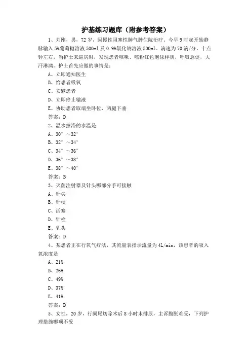 护基练习题库(附参考答案)