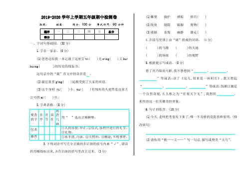 2019-2020学年度北师大版五年级语文上册期中测试卷及参考答案