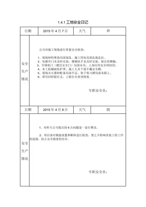[施工资料]工地安全日记(16)
