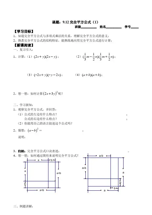9.12完全平方公式(1)导学案