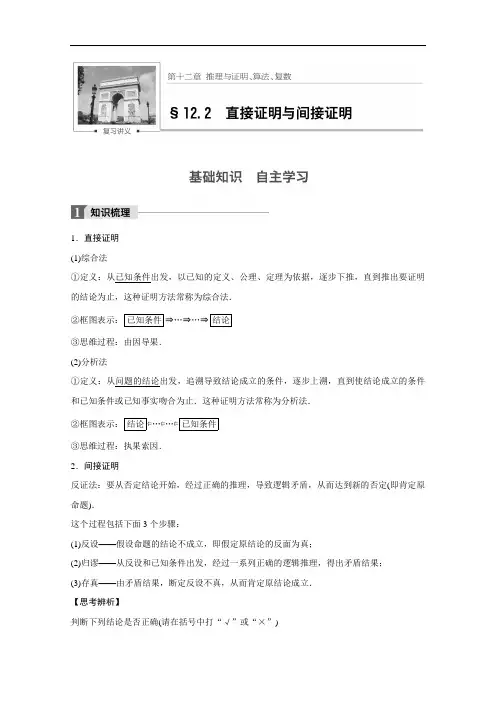 2018版高考数学文江苏专用大一轮复习讲义文档 第十二