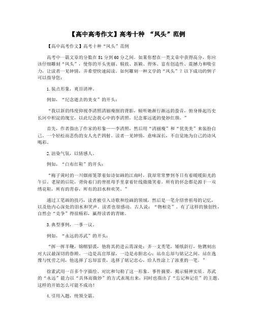 【高中高考作文】高考十种 “凤头”范例