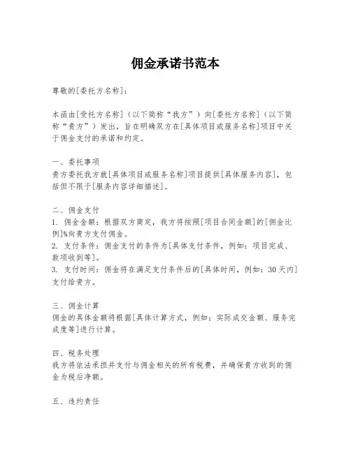 佣金承诺书范本