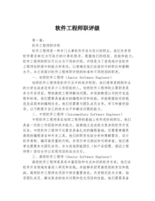 软件工程师职评级